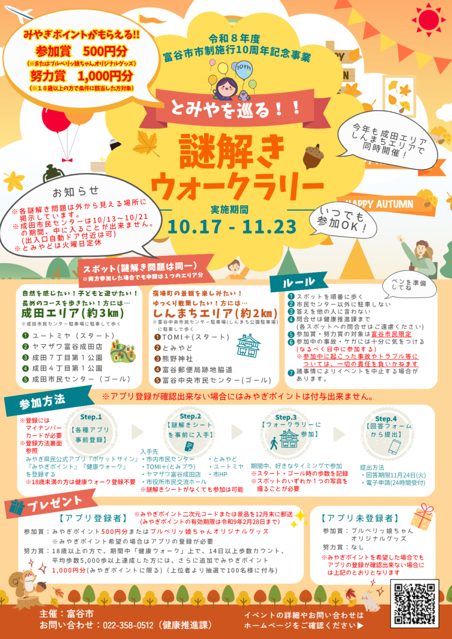 富谷市1
