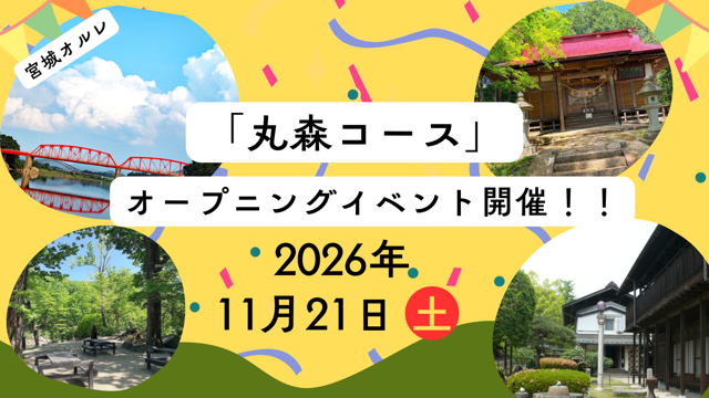 marumoricource_open