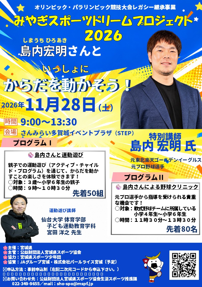 アスリート連携イベント_野球クリニック1