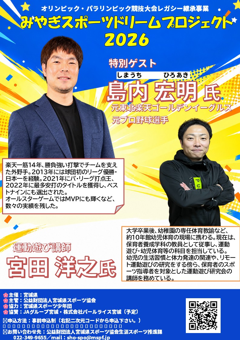 アスリート連携イベント_野球クリニック2
