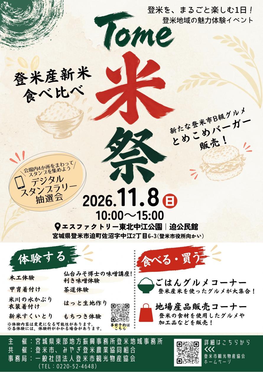米祭