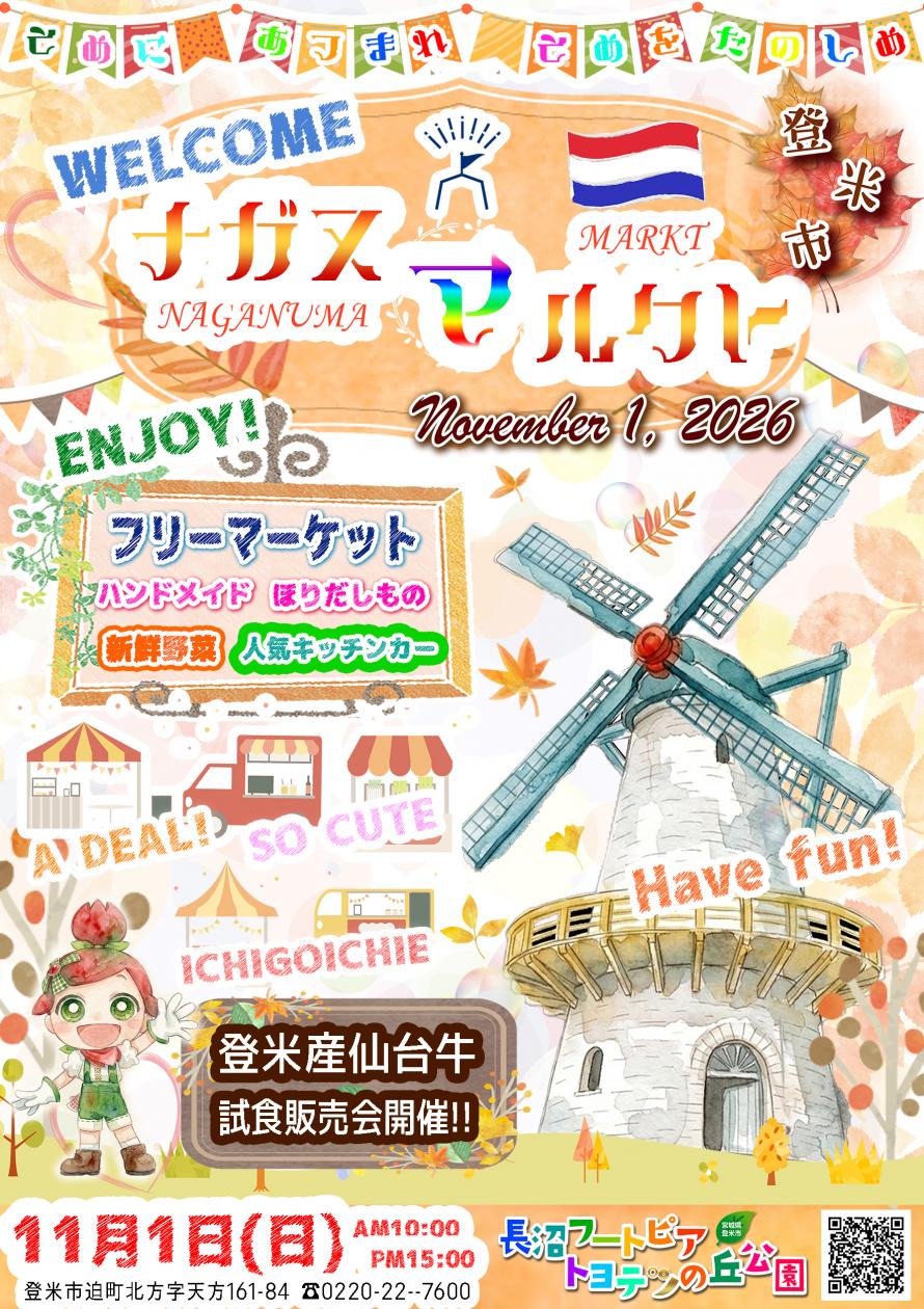長沼マルクト