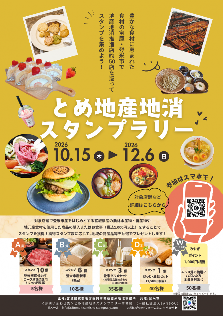 食スタンプラリー