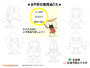 H29食育ぬりえ