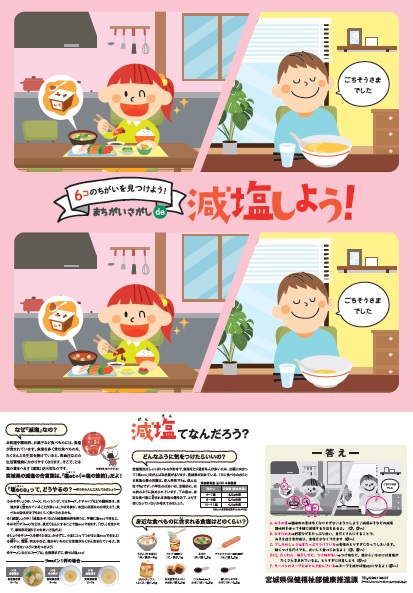 R3間違い探しポスター