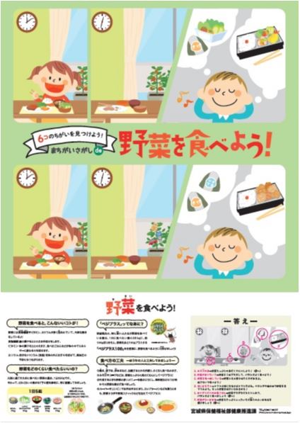 R3間違い探しポスター