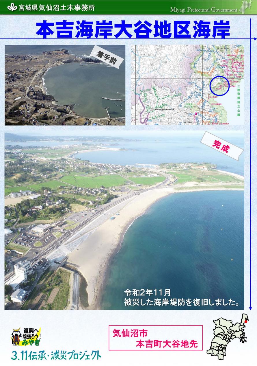 大谷地区海岸