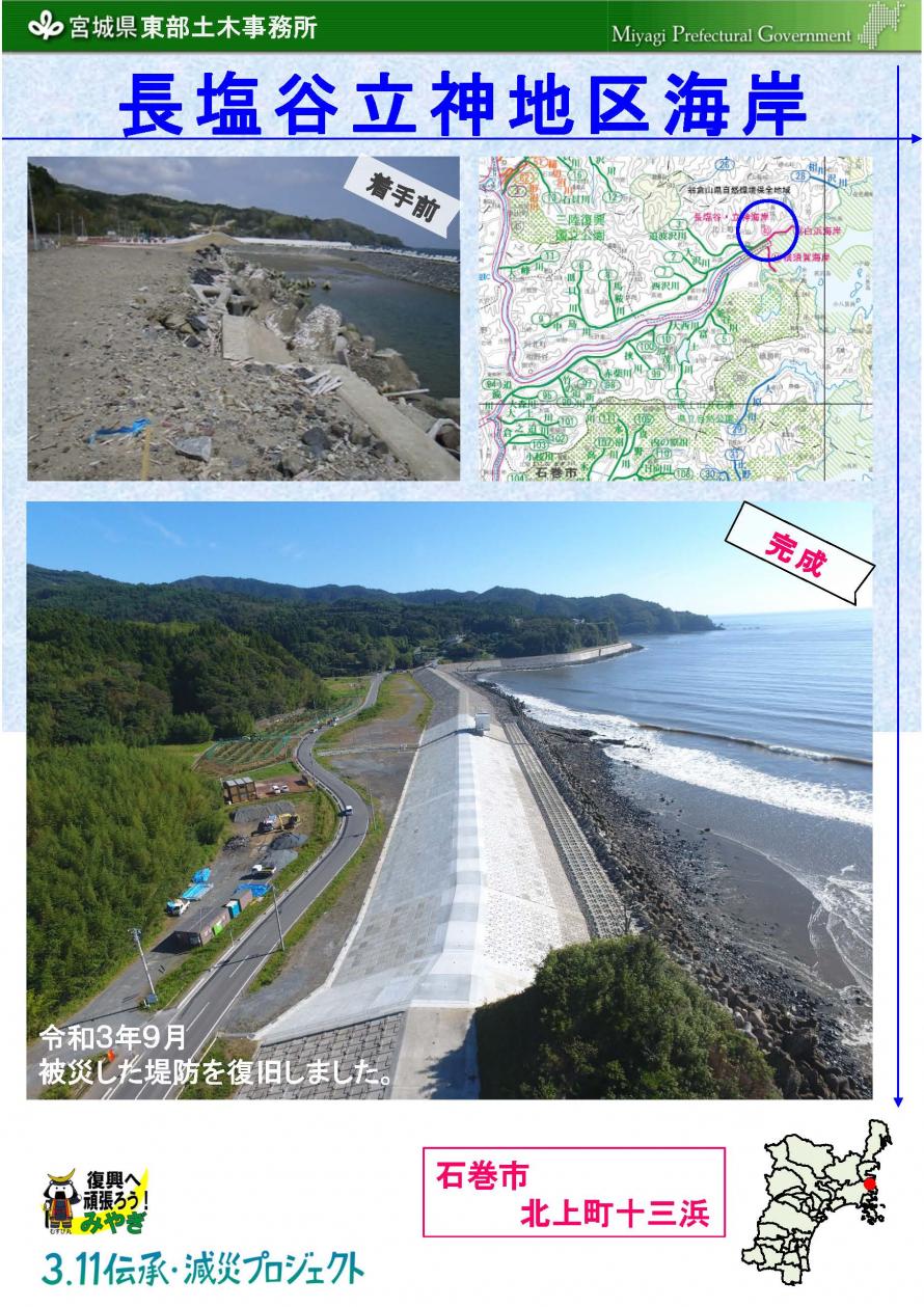 長塩谷立神地区海岸