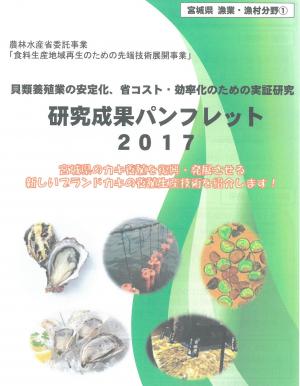 貝類養殖技術のパンフレット
