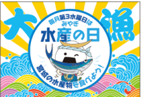 魚と一緒にみやぎ水産の日をPRするむすび丸