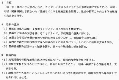 金成小学校協働教育計画