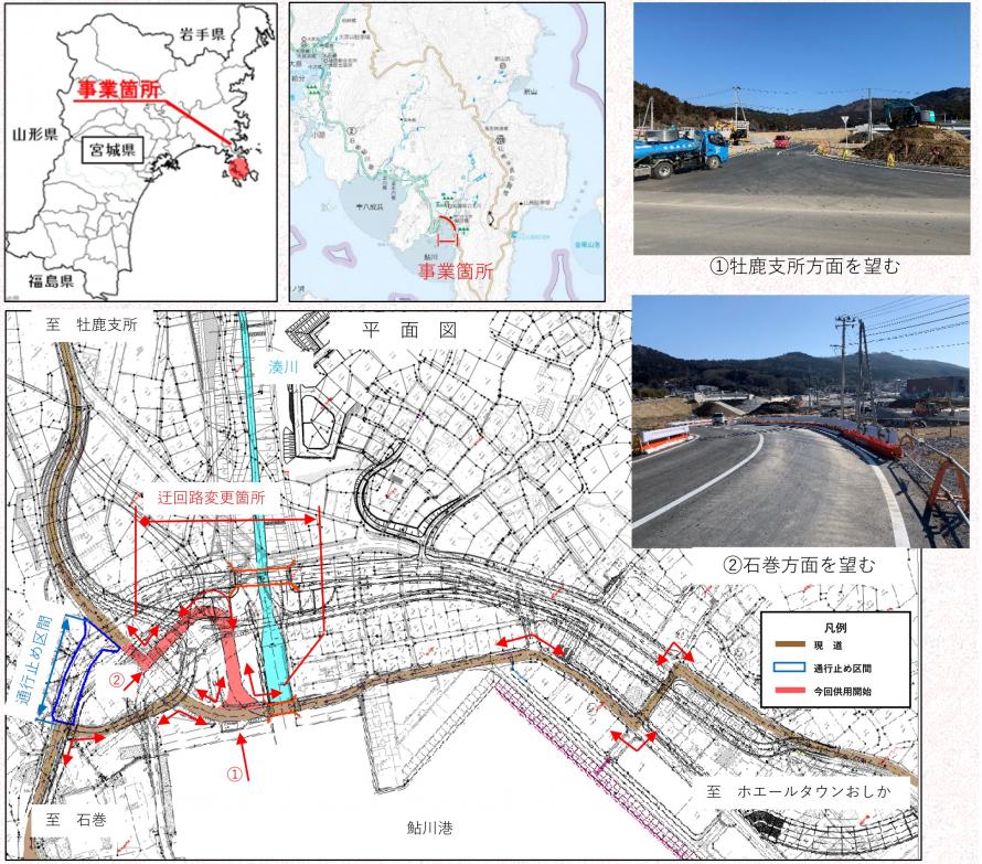 石巻鮎川線迂回路変更図