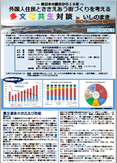 多文化対談パンフレット