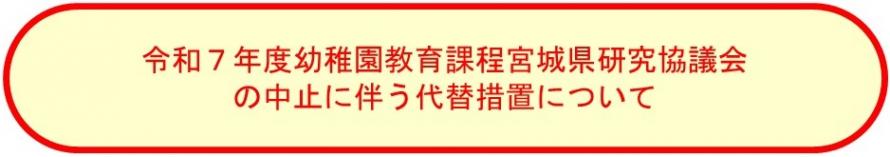 代替措置リンク