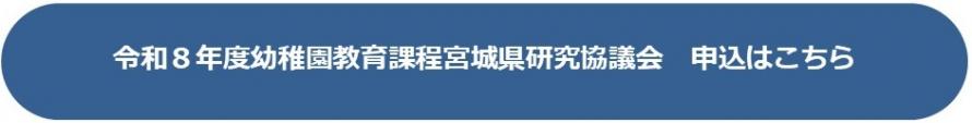 教育課程申込