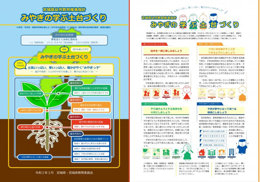みやぎの学ぶ土台づくり