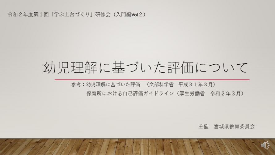 幼児理解に基づいた評価について