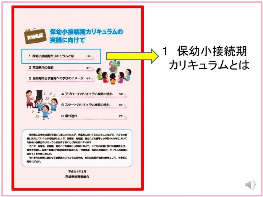 保幼小接続期カリキュラムとは