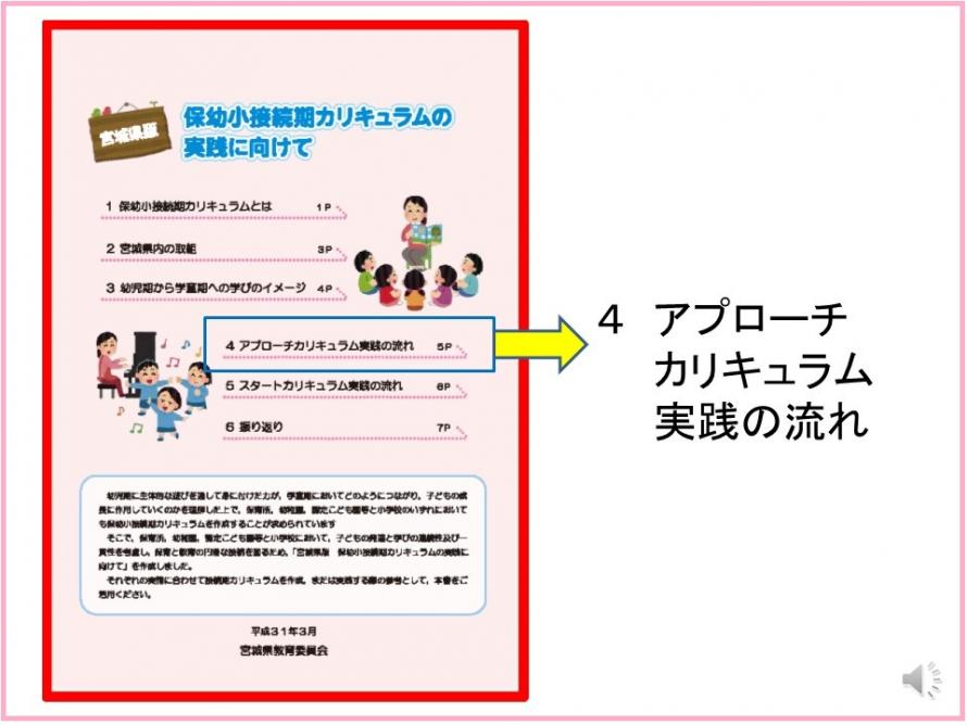 アプローチカリキュラム実践の流れ