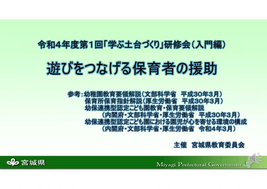 遊びをつなげる保育者の援助