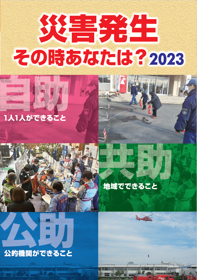 みやぎの地域防災力パンフレット2023