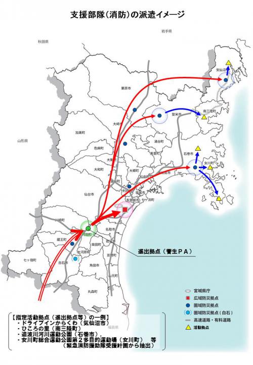 支援部隊（消防）の派遣イメージ