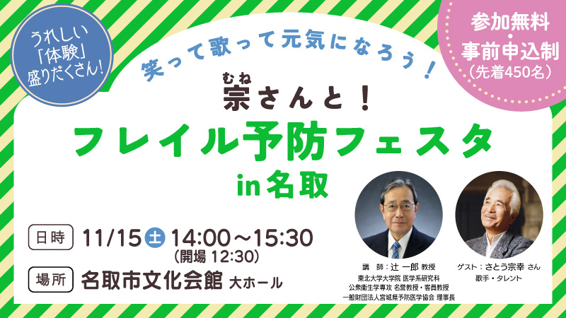 frail_event