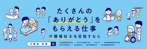 介護福祉士をめざそう！