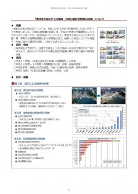 記録誌の概要