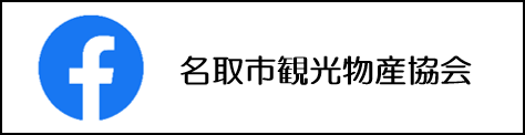 取市観光物産協会