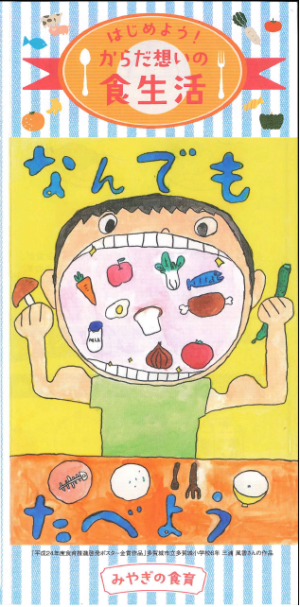 はじめよう！からだ想いの食生活「なんでもたべよう」パンフレット