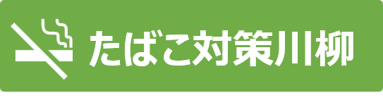 たばこアイコン