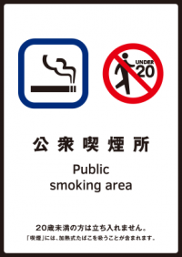 公衆喫煙所