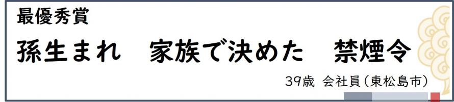 孫生まれ家族で決めた禁煙令