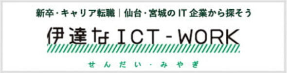 バナー 伊達なIcT-WORK