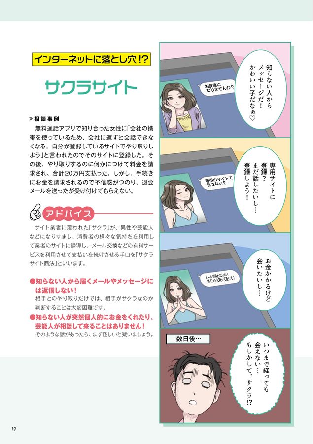 宮城県消費生活知識のマニュアル 【改訂版】知っておこう！これだけは 宮城様確認用♡