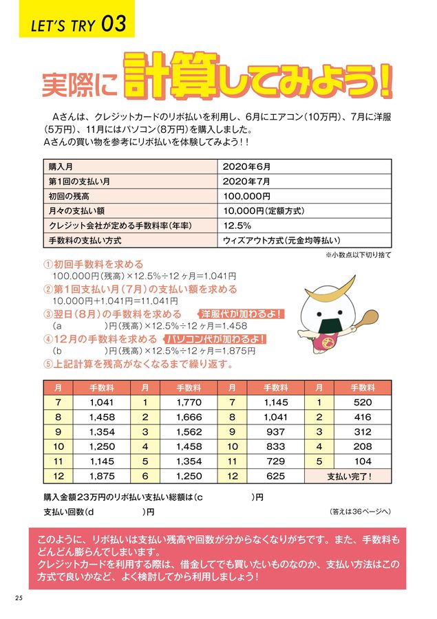 宮城県消費生活知識のマニュアル 【改訂版】知っておこう