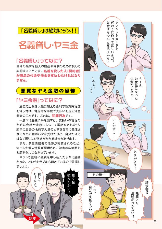 宮城県消費生活知識のマニュアル 【改訂版】知っておこう