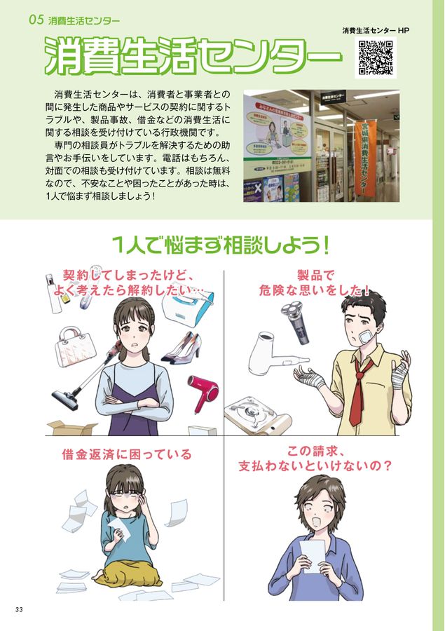 宮城県消費生活知識のマニュアル 【改訂版】知っておこう！これだけは