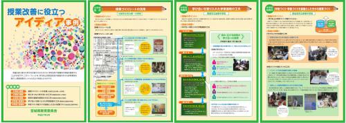 授業改善に役立つアイディア事例リーフレットイメージ