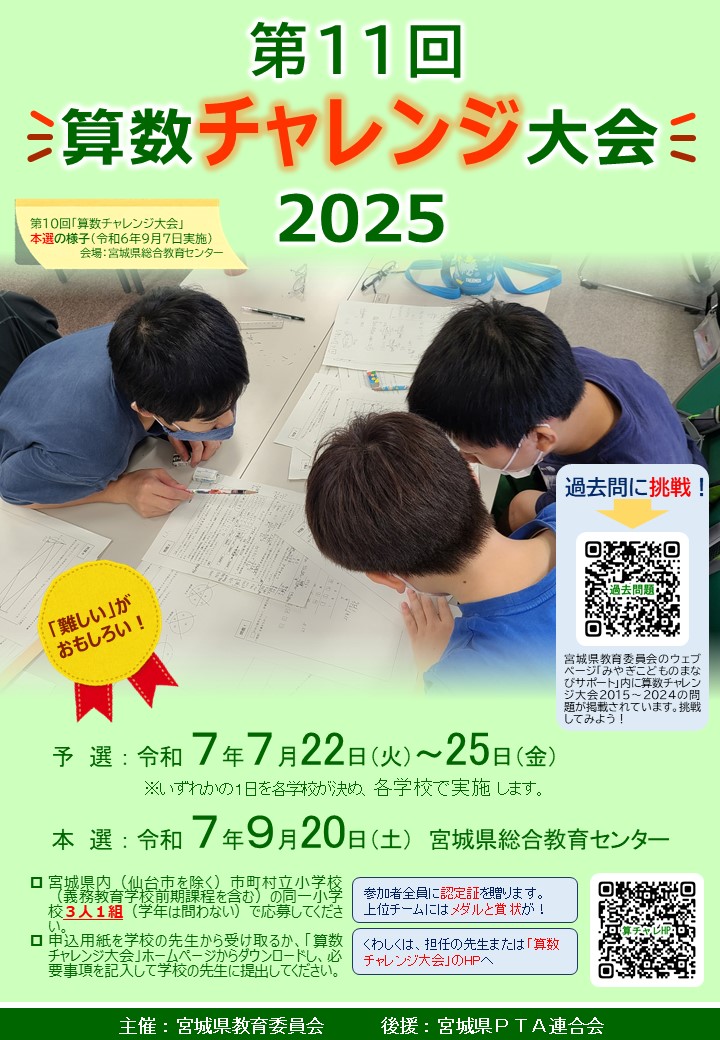 mathcha2025poster