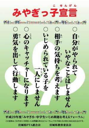 みやぎっ子宣言ポスター