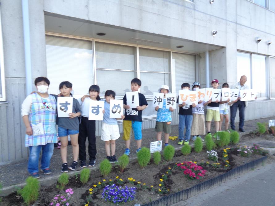沖野ひまわりプロジェクト