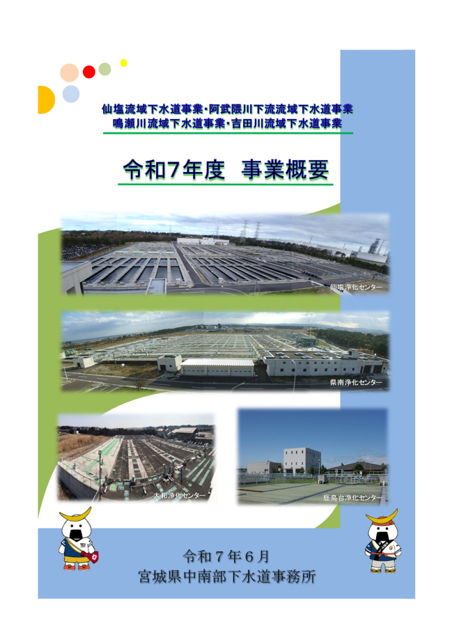 令和7年度事業概要表紙