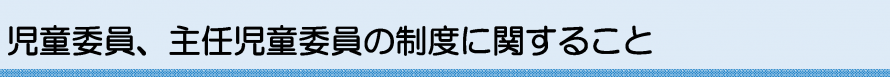 問合せ先(子育て社会推進課)