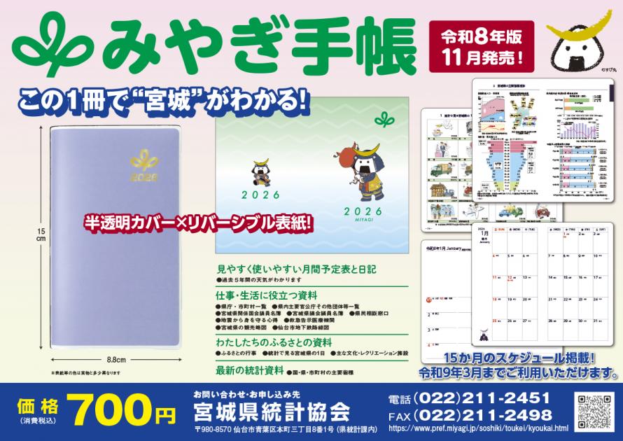 2026lowmiyagitetyoutirasi