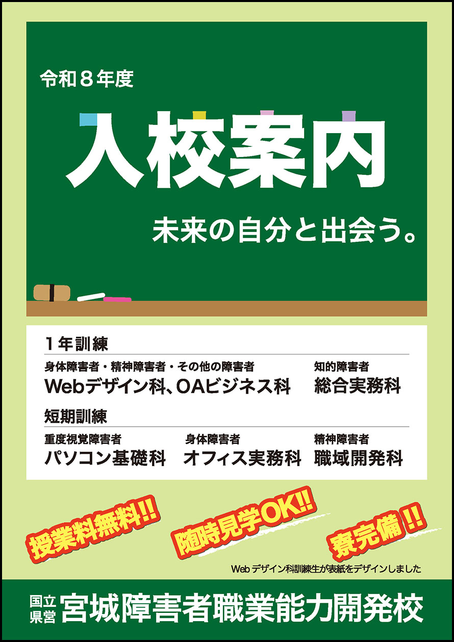 r8_nyukoannai_hyoshi