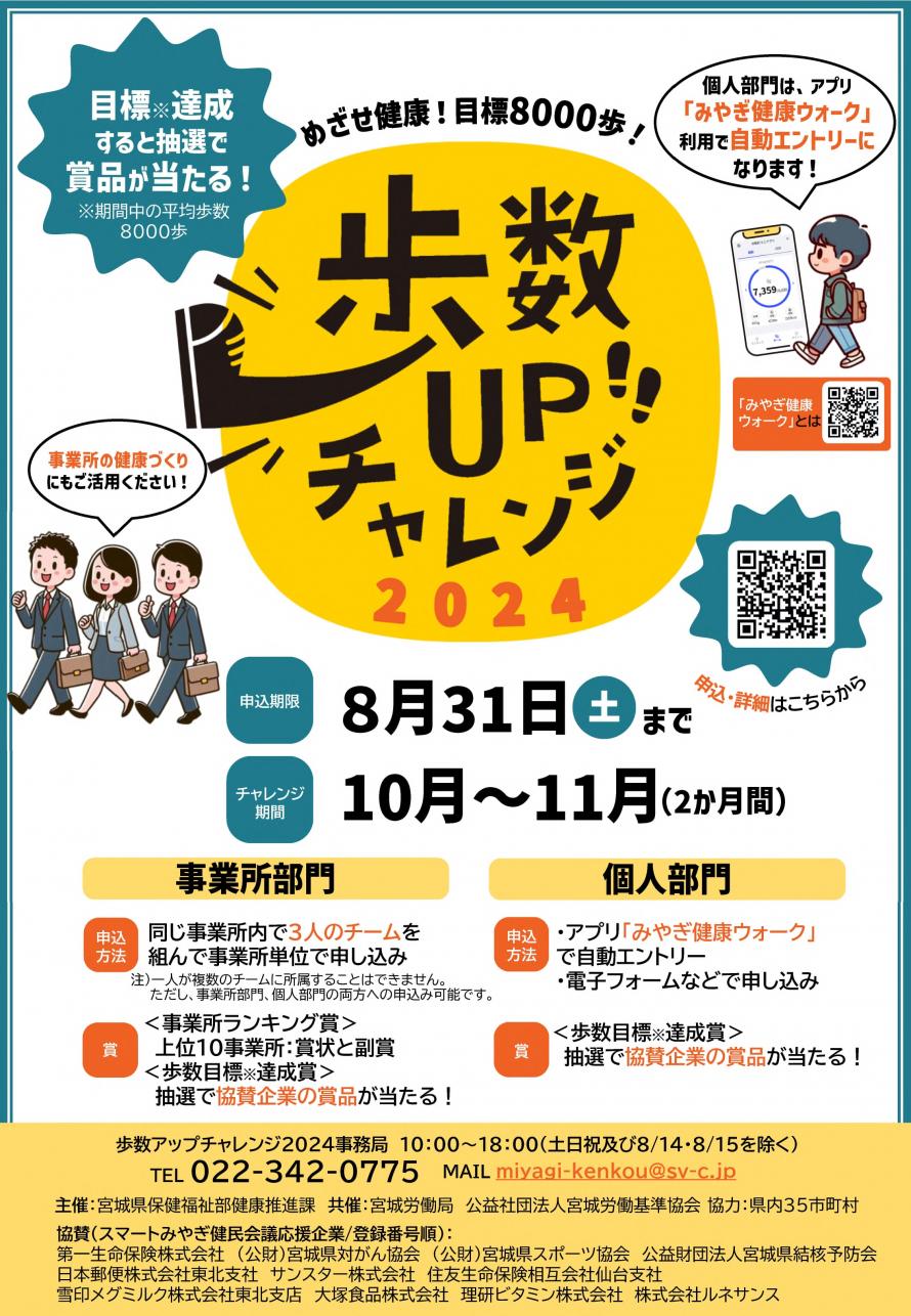歩数アップチャレンジ2024チラシ