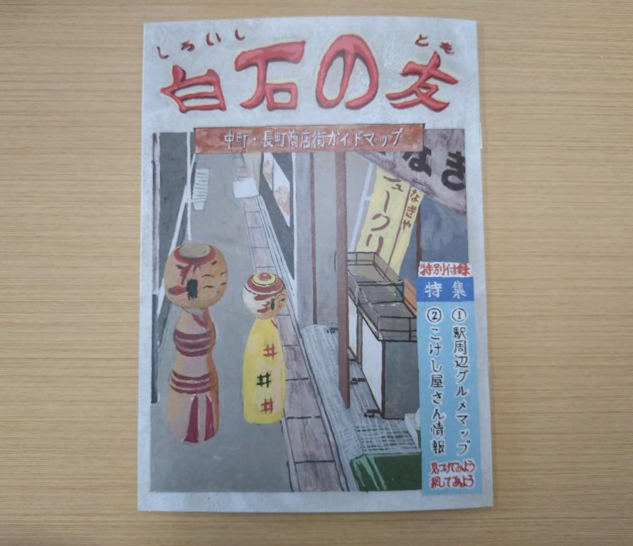 No.12_しろいしプロジェクト_白石の友