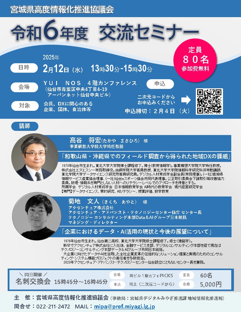 セミナーチラシ